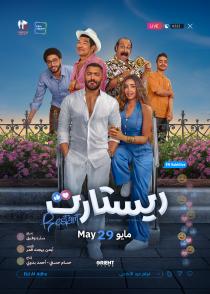 Poster "Restart"