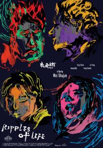 Poster "Yong an Zhen Gu Shi Ji"